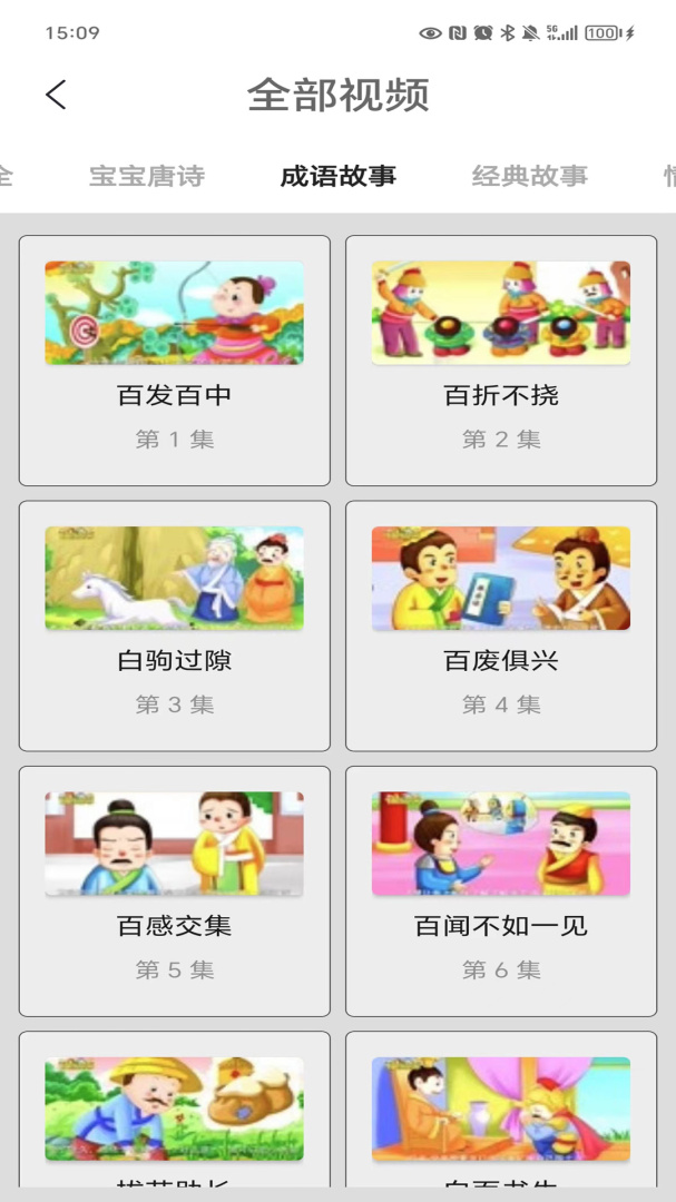 看图猜成语免费下载_看图猜成语下载安装v4.8 运行截图5