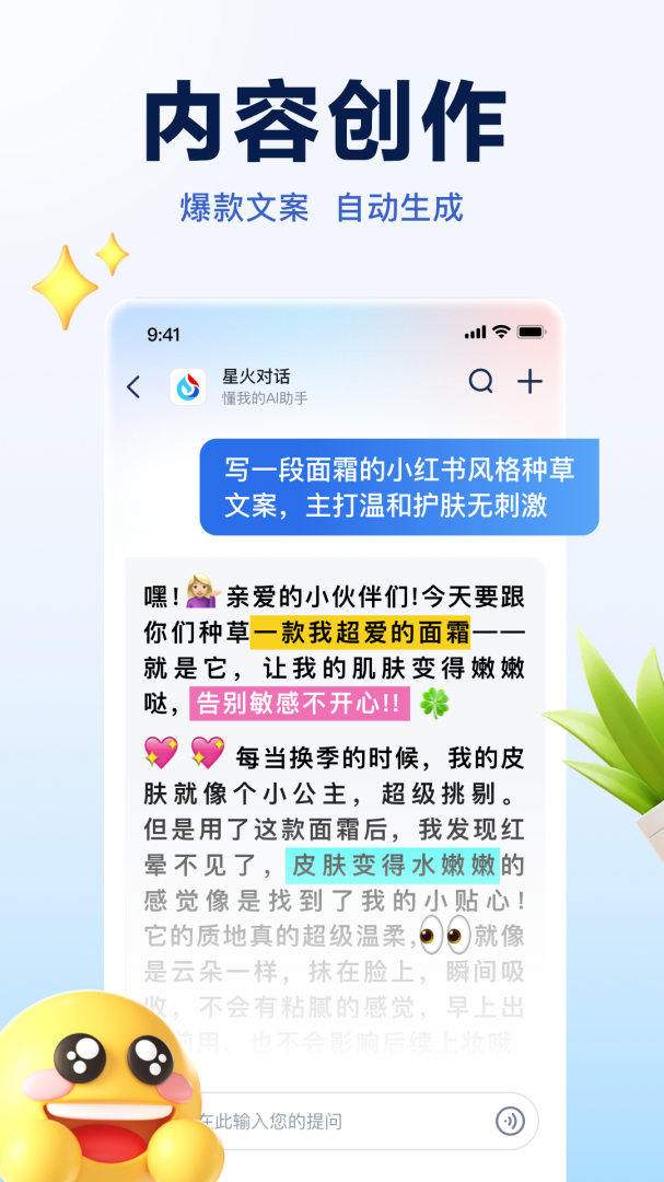 讯飞星火安卓版免费下载 讯飞星火应用最新版下载安装v4.0.30 运行截图1