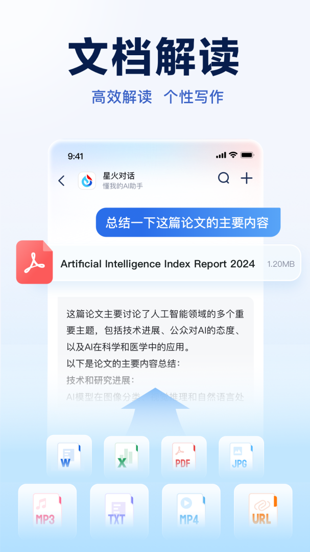 讯飞星火安卓版免费下载 讯飞星火应用最新版下载安装v4.0.30 运行截图3