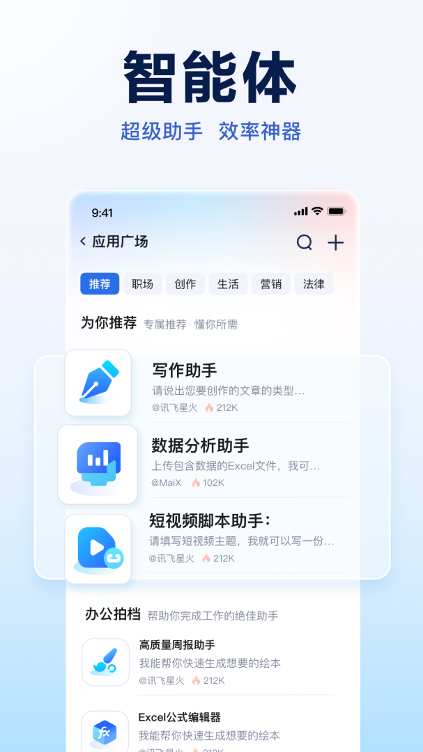 讯飞星火安卓版免费下载 讯飞星火应用最新版下载安装v4.0.30 运行截图4