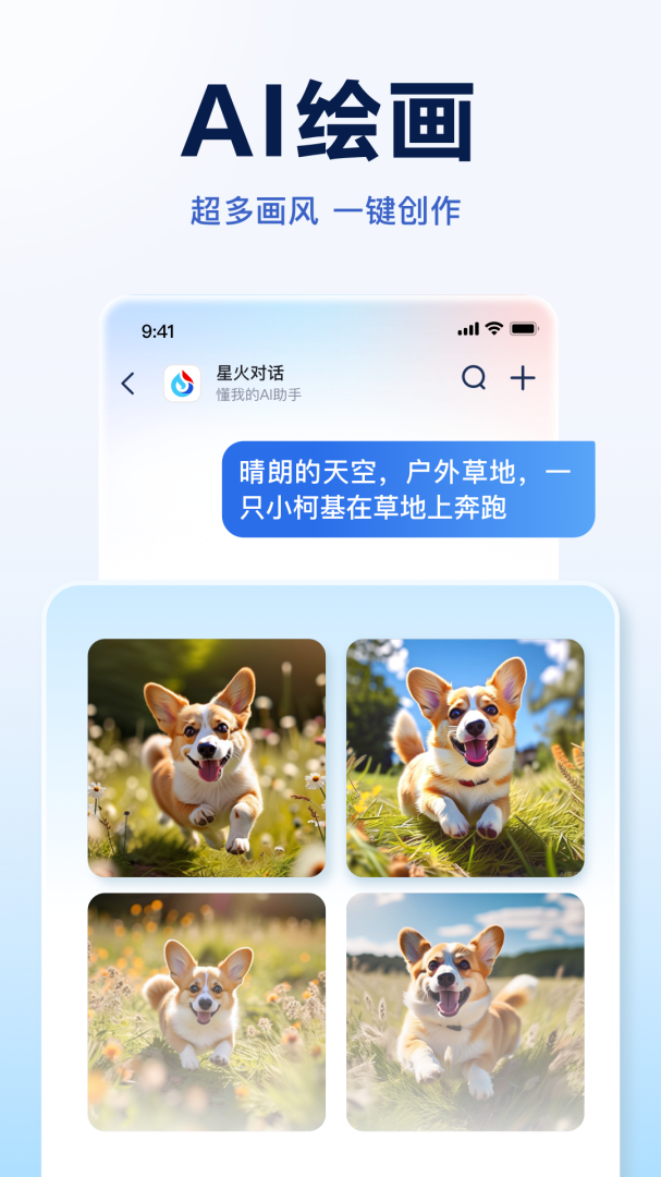讯飞星火安卓版免费下载 讯飞星火应用最新版下载安装v4.0.30 运行截图5