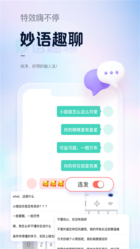 手心输入法安卓版下载 手心输入法免费版下载v3.8.9 运行截图3