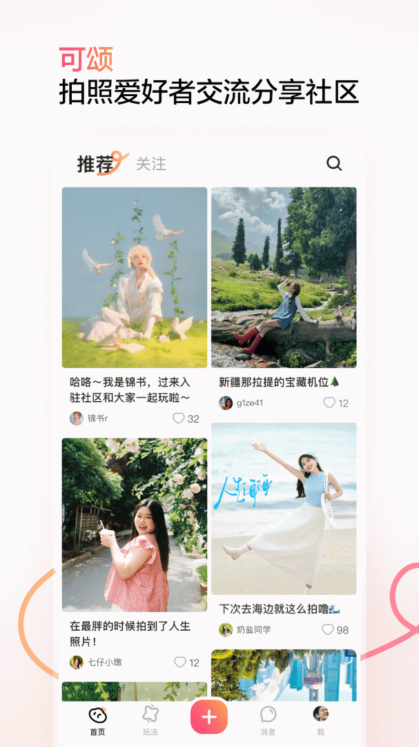 可颂安卓版下载 可颂免费版下载v12.4.0 运行截图1