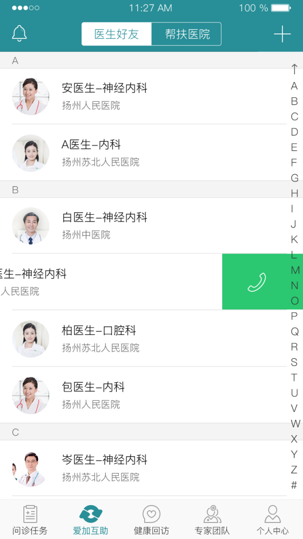 爱加健康医生免费下载_爱加健康医生下载安装v4.0.15 运行截图3