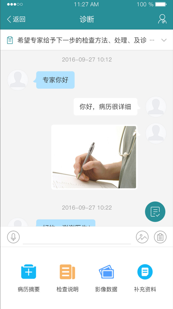 爱加健康医生免费下载_爱加健康医生下载安装v4.0.15 运行截图2