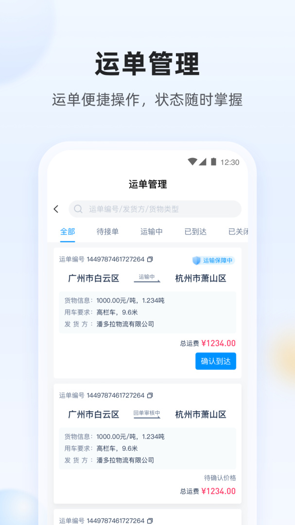 陆鲸司机app手机版下载 陆鲸司机安卓版下载v1.48.0 运行截图2