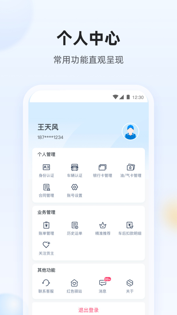 陆鲸司机app手机版下载 陆鲸司机安卓版下载v1.48.0 运行截图3