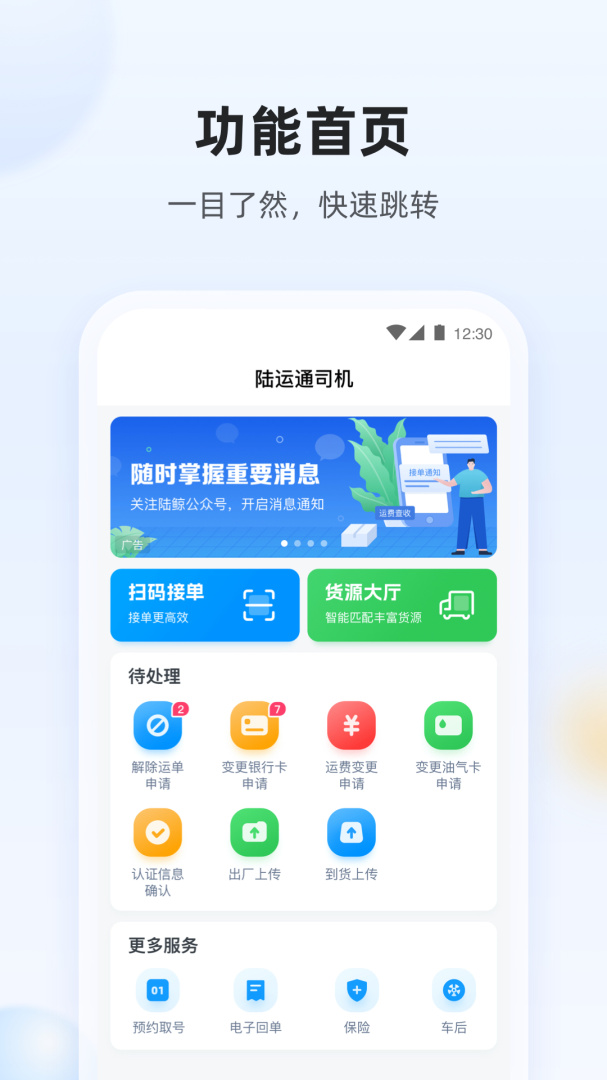 陆鲸司机app手机版下载 陆鲸司机安卓版下载v1.48.0 运行截图1