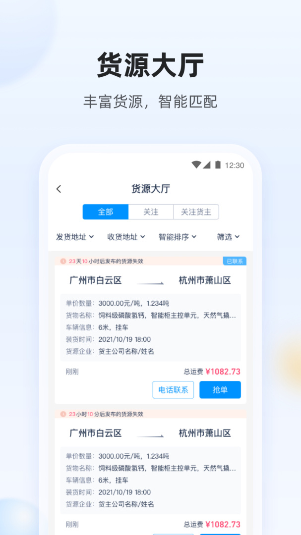 陆鲸司机app手机版下载 陆鲸司机安卓版下载v1.48.0 运行截图4