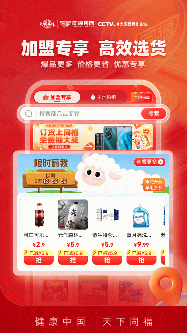 同福云商安卓版下载 同福云商（一站式订货平台）免费下载v1.9.7 运行截图2