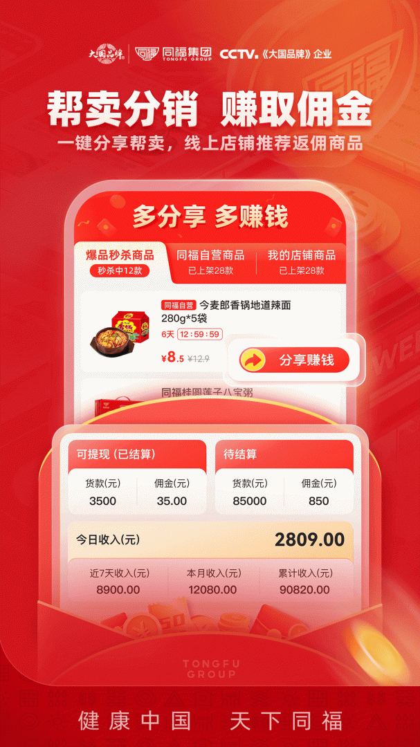 同福云商安卓版下载 同福云商（一站式订货平台）免费下载v1.9.7 运行截图1