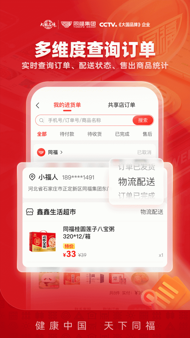 同福云商安卓版下载 同福云商（一站式订货平台）免费下载v1.9.7 运行截图3