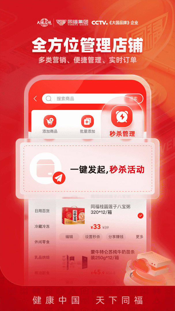 同福云商安卓版下载 同福云商（一站式订货平台）免费下载v1.9.7 运行截图4