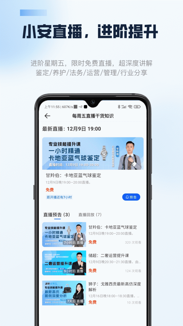雷小安安卓版下载 雷小安免费版下载v3.0.4 运行截图4