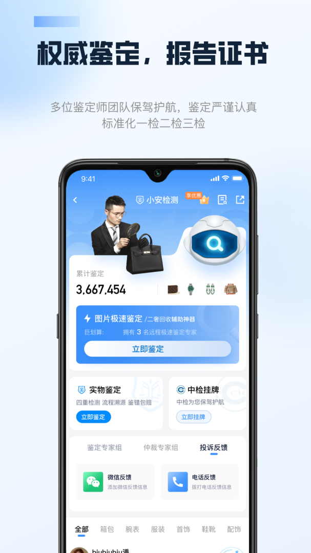 雷小安安卓版下载 雷小安免费版下载v3.0.4 运行截图3