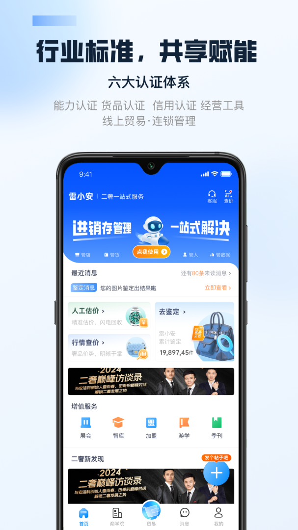 雷小安安卓版下载 雷小安免费版下载v3.0.4 运行截图5