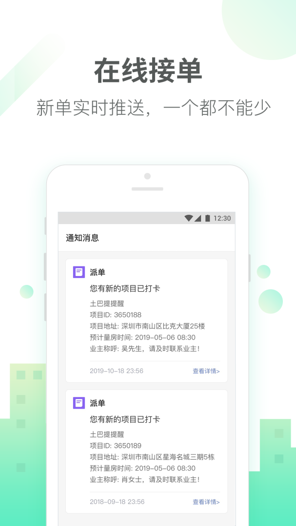 土巴兔商家app下载安装 土巴兔商家安卓最新版下载v4.88.8 运行截图2