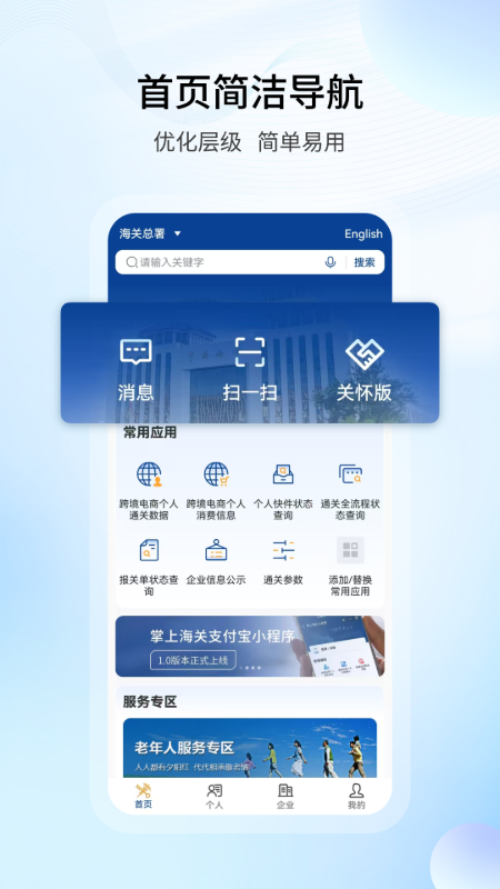 掌上海关安卓版下载 掌上海关免费版下载v4.0.2 运行截图2