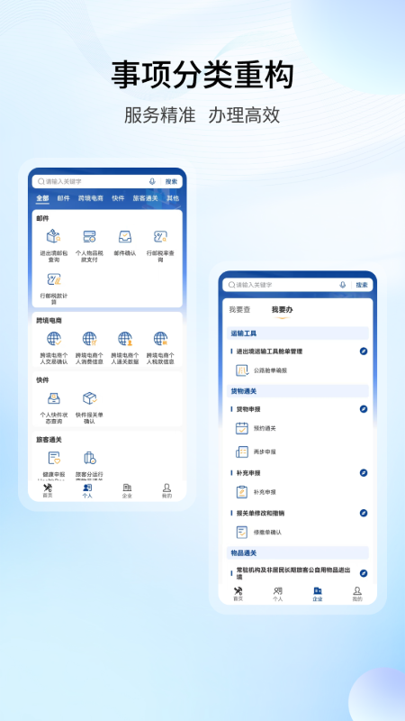 掌上海关安卓版下载 掌上海关免费版下载v4.0.2 运行截图3