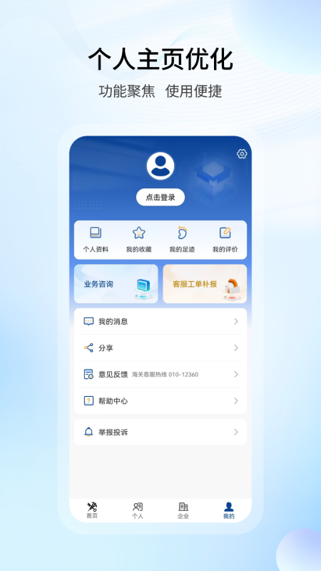 掌上海关安卓版下载 掌上海关免费版下载v4.0.2 运行截图4