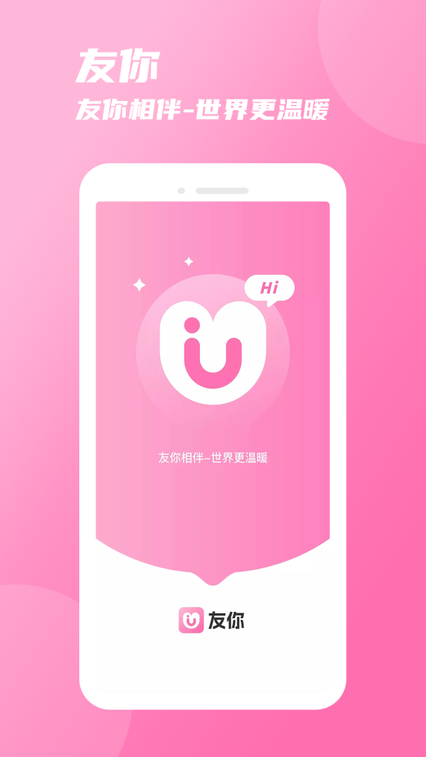 友你免费下载_友你下载安装v1.7.4 运行截图1
