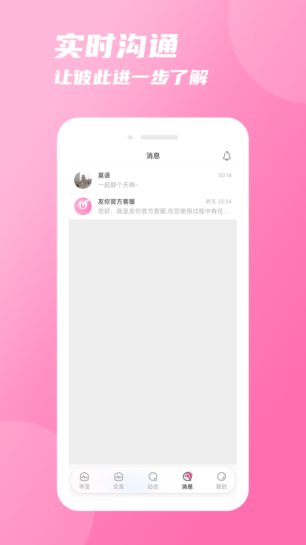 友你免费下载_友你下载安装v1.7.4 运行截图5
