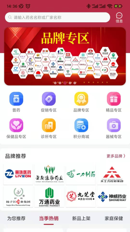 云红药集采免费版下载 云红药集采安卓版下载v2.8.6 运行截图1