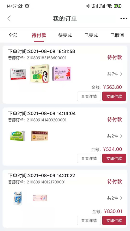云红药集采免费版下载 云红药集采安卓版下载v2.8.6 运行截图2