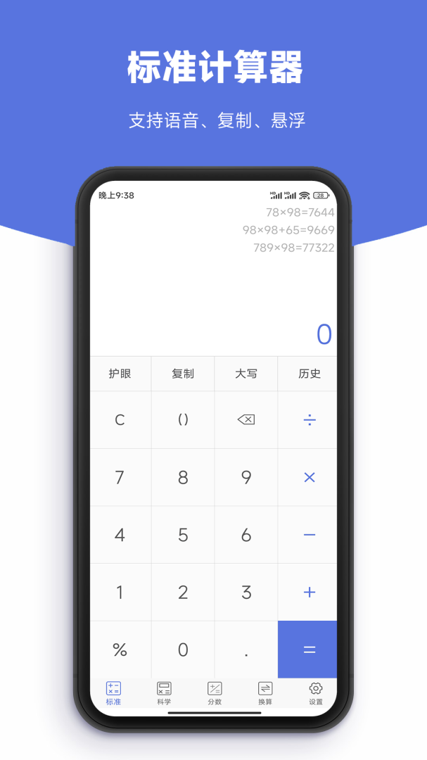 实用计算器app下载安装 实用计算器软件安卓版下载v5.0 运行截图2