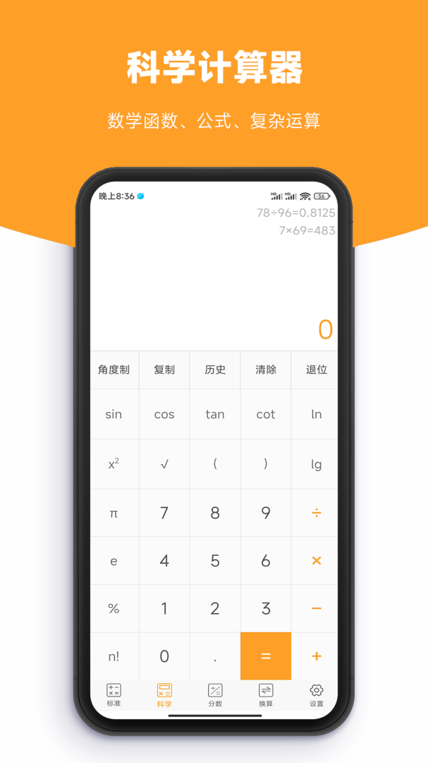 实用计算器app下载安装 实用计算器软件安卓版下载v5.0 运行截图3