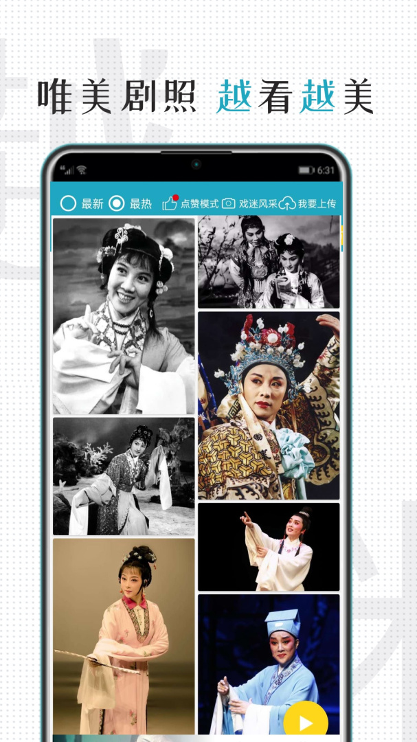 越剧迷app下载_越剧迷安卓版下载v3.0.2 运行截图3