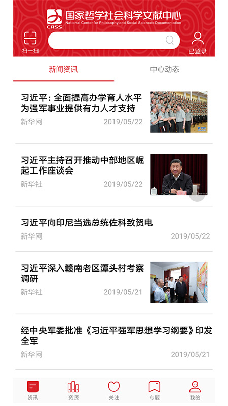 国家哲学社会科学文献中心安卓版下载 国家哲学社会科学文献中心免费版下载v1.5.9 运行截图2