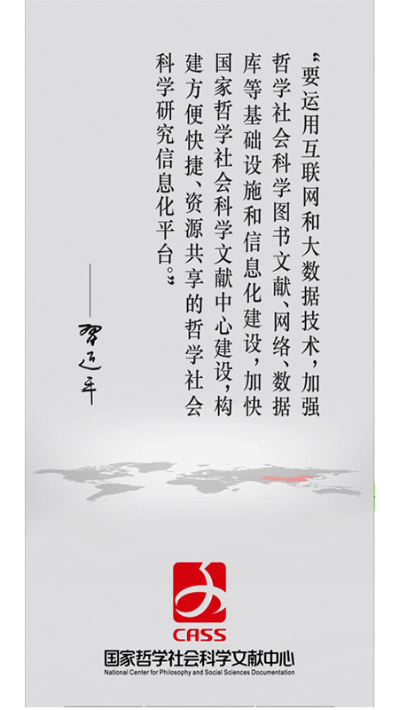 国家哲学社会科学文献中心安卓版下载 国家哲学社会科学文献中心免费版下载v1.5.9 运行截图1