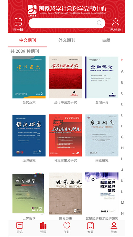 国家哲学社会科学文献中心安卓版下载 国家哲学社会科学文献中心免费版下载v1.5.9 运行截图5
