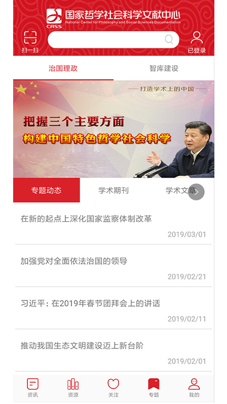 国家哲学社会科学文献中心安卓版下载 国家哲学社会科学文献中心免费版下载v1.5.9 运行截图4