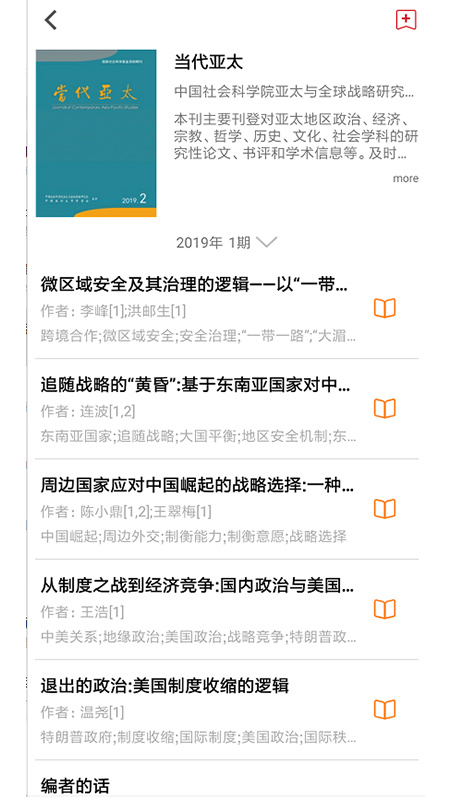 国家哲学社会科学文献中心安卓版下载 国家哲学社会科学文献中心免费版下载v1.5.9 运行截图3