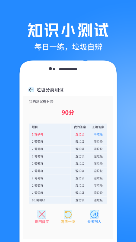 垃圾分类管家免费下载_垃圾分类管家下载安装v1.1.5 运行截图3