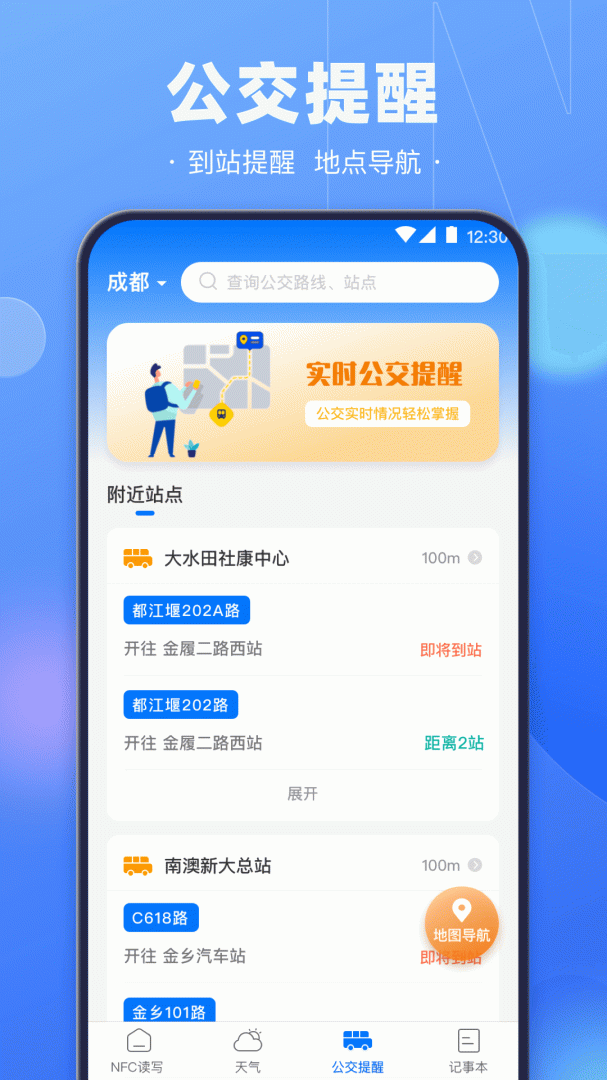 NFC安卓版下载 NFC免费版下载v8.3.0 运行截图2