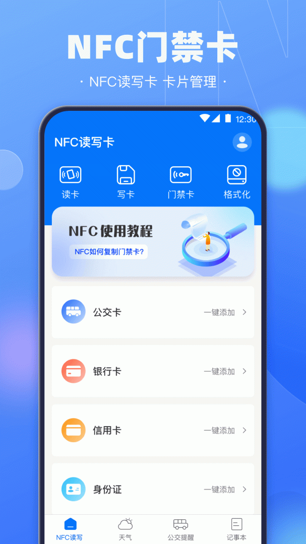 NFC安卓版下载 NFC免费版下载v8.3.0 运行截图1