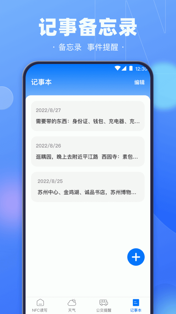 NFC安卓版下载 NFC免费版下载v8.3.0 运行截图4