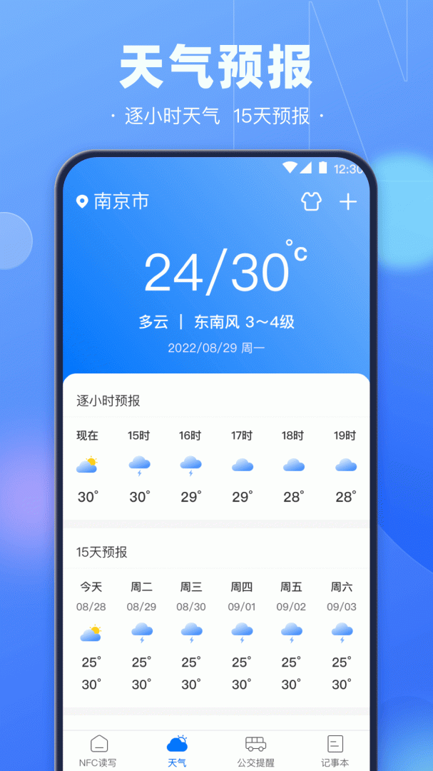 NFC安卓版下载 NFC免费版下载v8.3.0 运行截图3