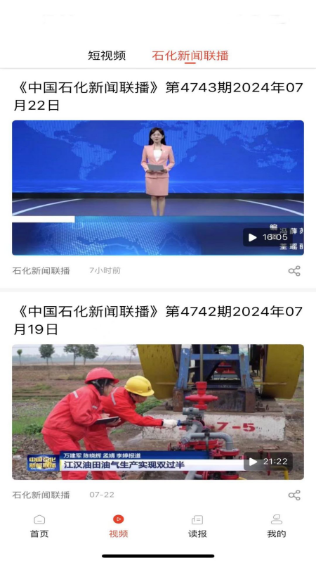 石化新闻安卓版下载 石化新闻免费版下载v6.2.4 运行截图3