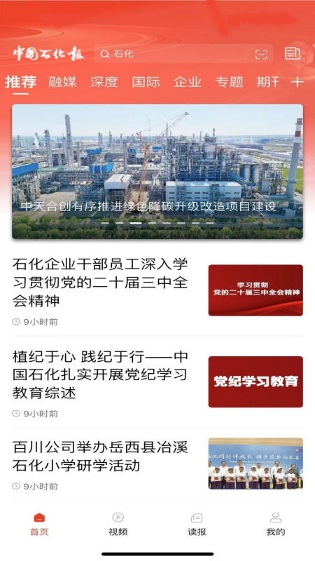 石化新闻安卓版下载 石化新闻免费版下载v6.2.4 运行截图1