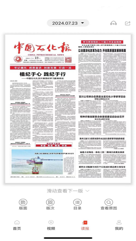 石化新闻安卓版下载 石化新闻免费版下载v6.2.4 运行截图5