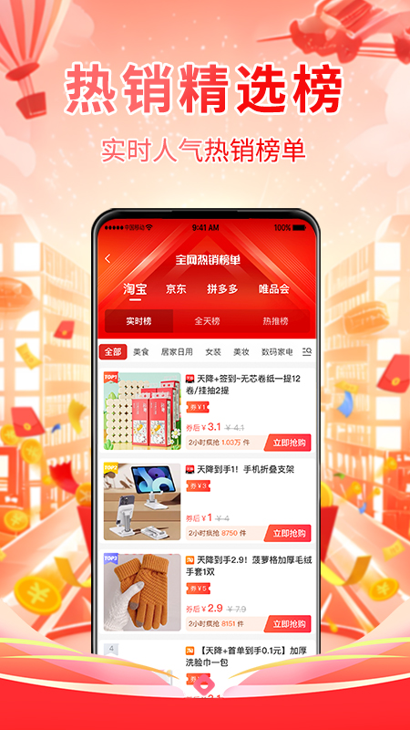 推客佣金联盟软件下载安装 推客佣金联盟app下载v2.5.3 运行截图1