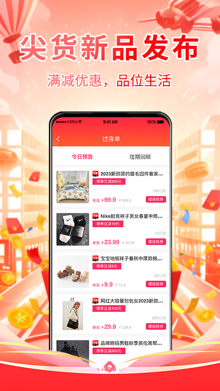 推客佣金联盟软件下载安装 推客佣金联盟app下载v2.5.3 运行截图4