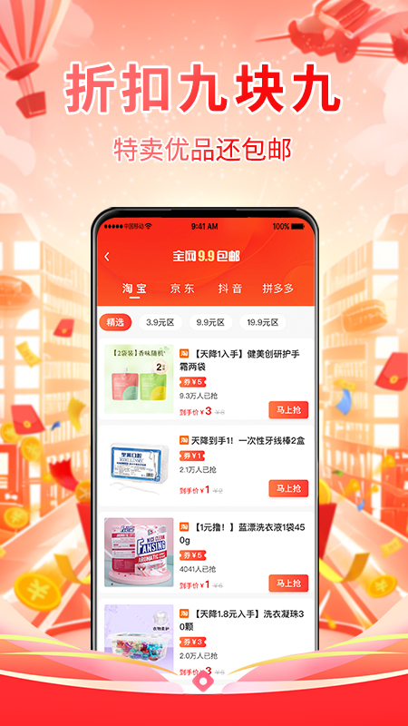 推客佣金联盟软件下载安装 推客佣金联盟app下载v2.5.3 运行截图3