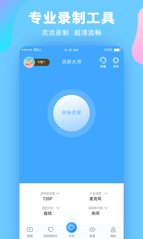 录屏大师app安卓版下载_录屏大师app（一键屏幕录制）免费下载安装v4.5.6 运行截图1