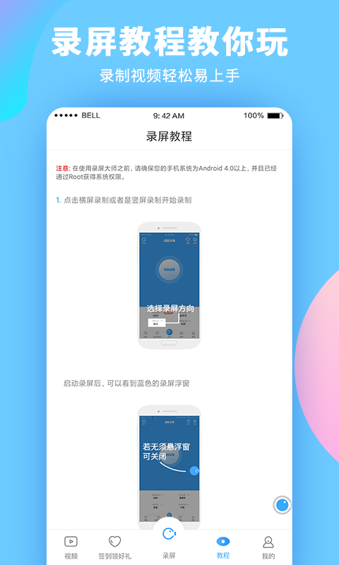 录屏大师app安卓版下载_录屏大师app（一键屏幕录制）免费下载安装v4.5.6 运行截图4