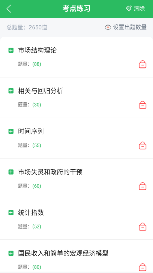 上学吧经济师题库安卓版下载 上学吧经济师题库免费版下载v5.0.8 运行截图2